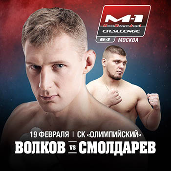 Как Волков стал чемпионом M-1, а Шлеменко спорно победил Василевского