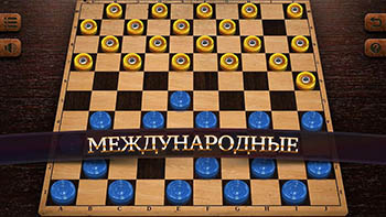 Основные правила игры в шашки