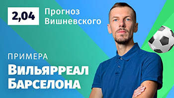 «Атлетик» Б — «Реал Мадрид»: прогноз Александра Вишневского на матч чемпионата Испании